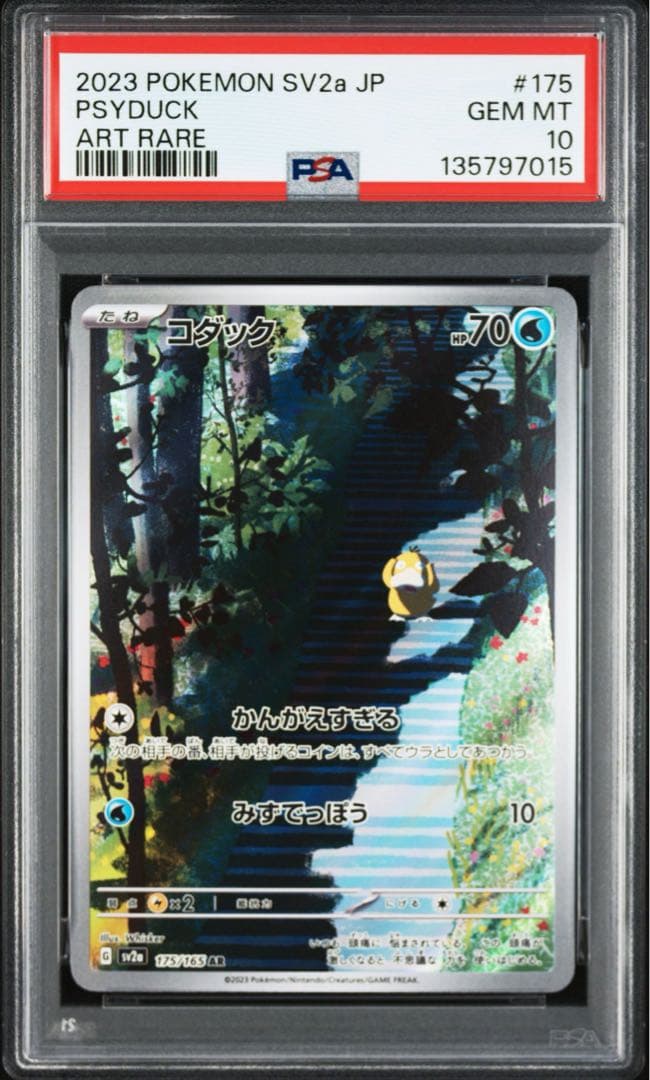 ポケモンカード　151 コダック　AR PSA10