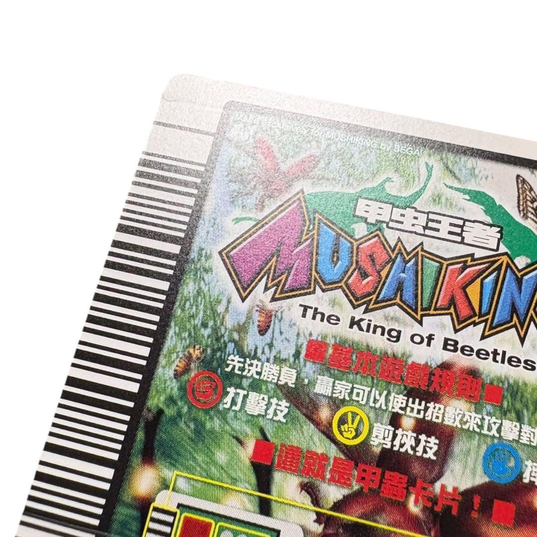 (希少) 中国語 ムシキングカード 銅 3枚セット China