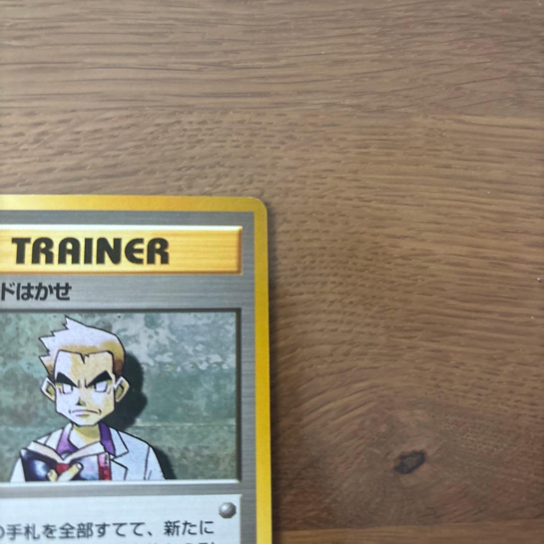 オーキドはかせ マーク無し第1弾拡張パック