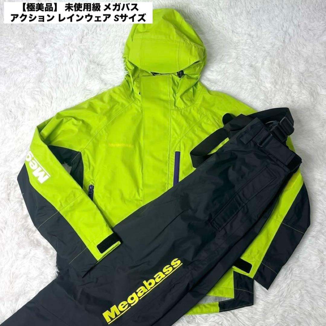 【極美品】 未使用級 メガバス 335068 アクション レインウェア Sサイズ