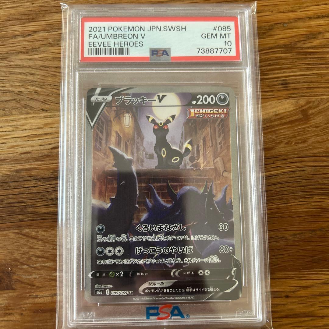 ブラッキーV SR S6a イーブイヒーローズ 085/069