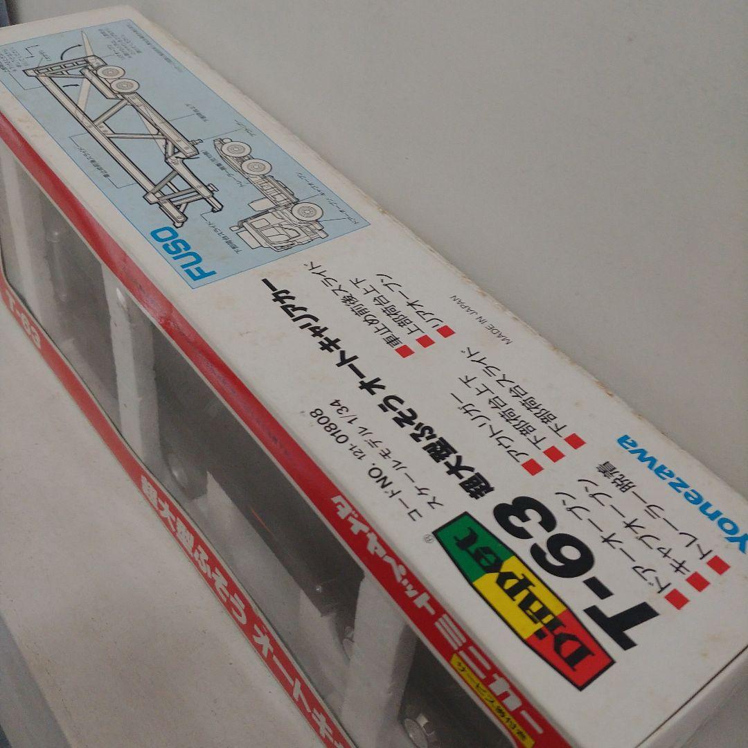 ダイヤペット　ヨネザワ　超大型ふそうキャリアカー