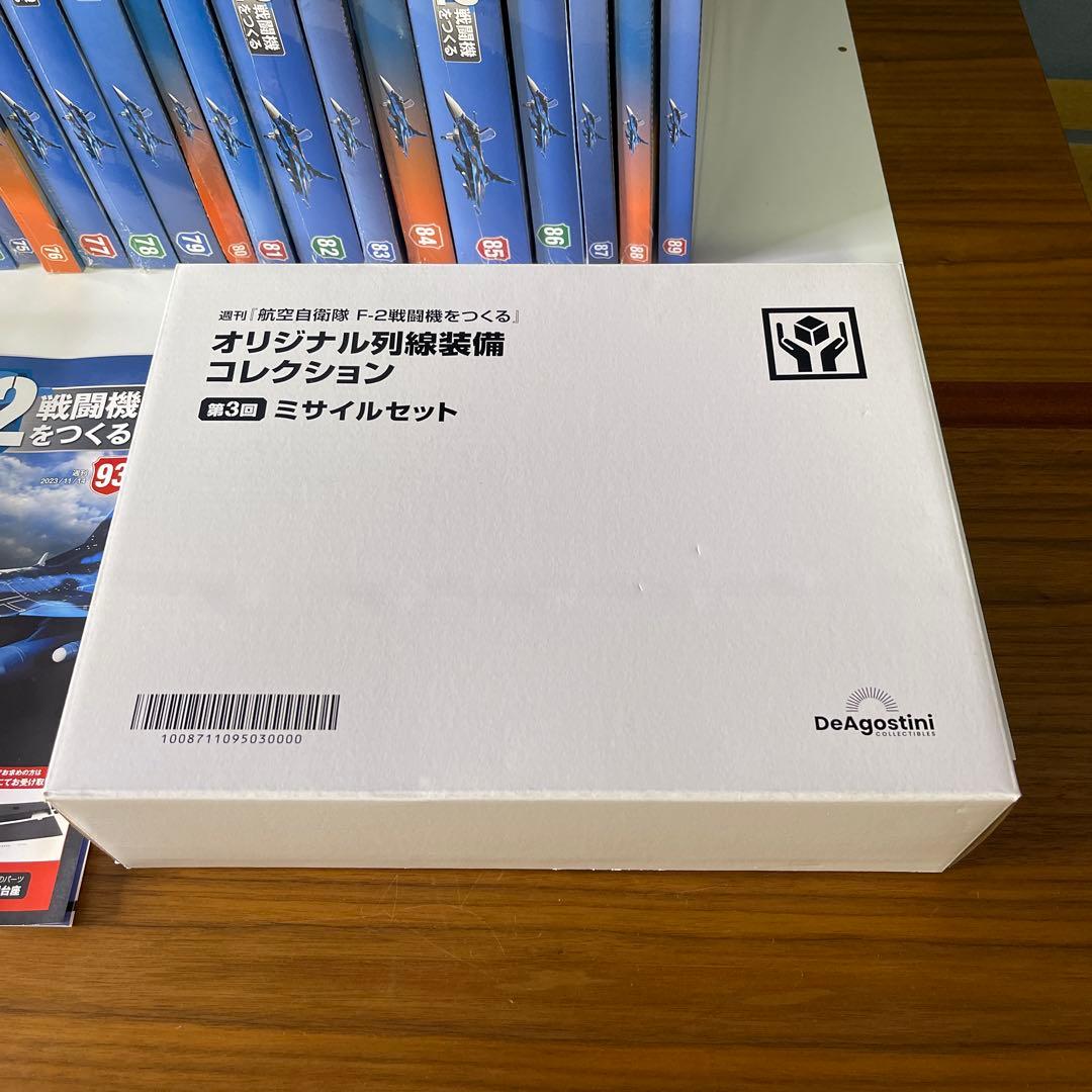 【デアゴスティーニ 】F2戦闘機　をつくる　未使用未組み立て　合計44セット
