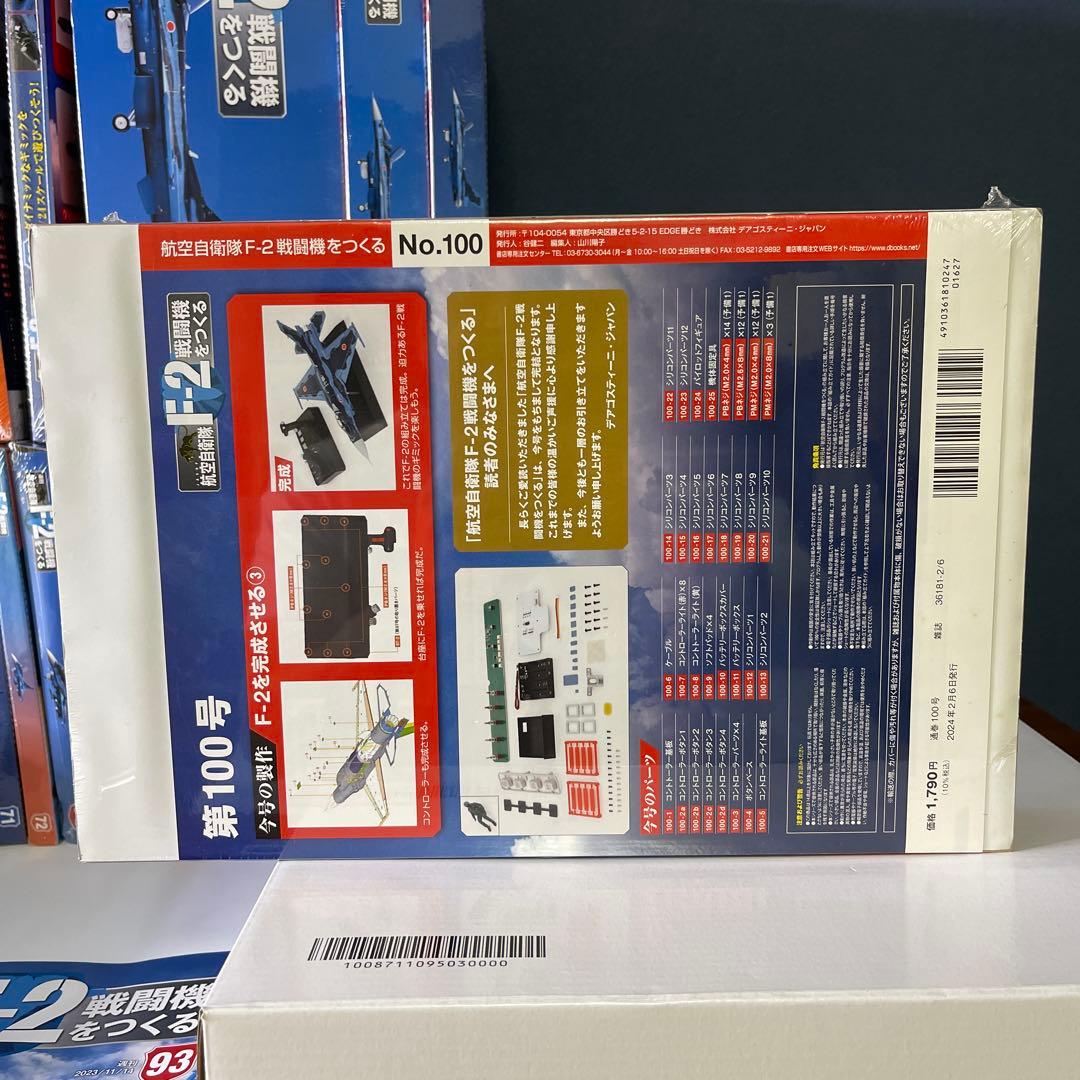 【デアゴスティーニ 】F2戦闘機　をつくる　未使用未組み立て　合計44セット