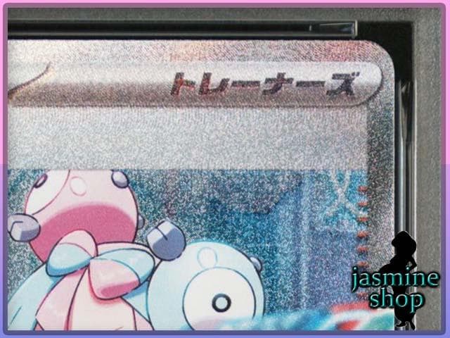 【PSA10】ナンジャモ SAR 096/071 SV2D クレイバースト