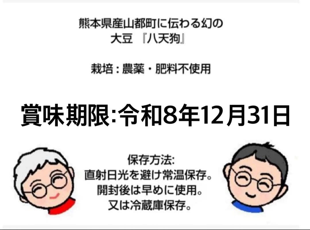 自然栽培　幻の大豆『八天狗』20kg 熊本県産