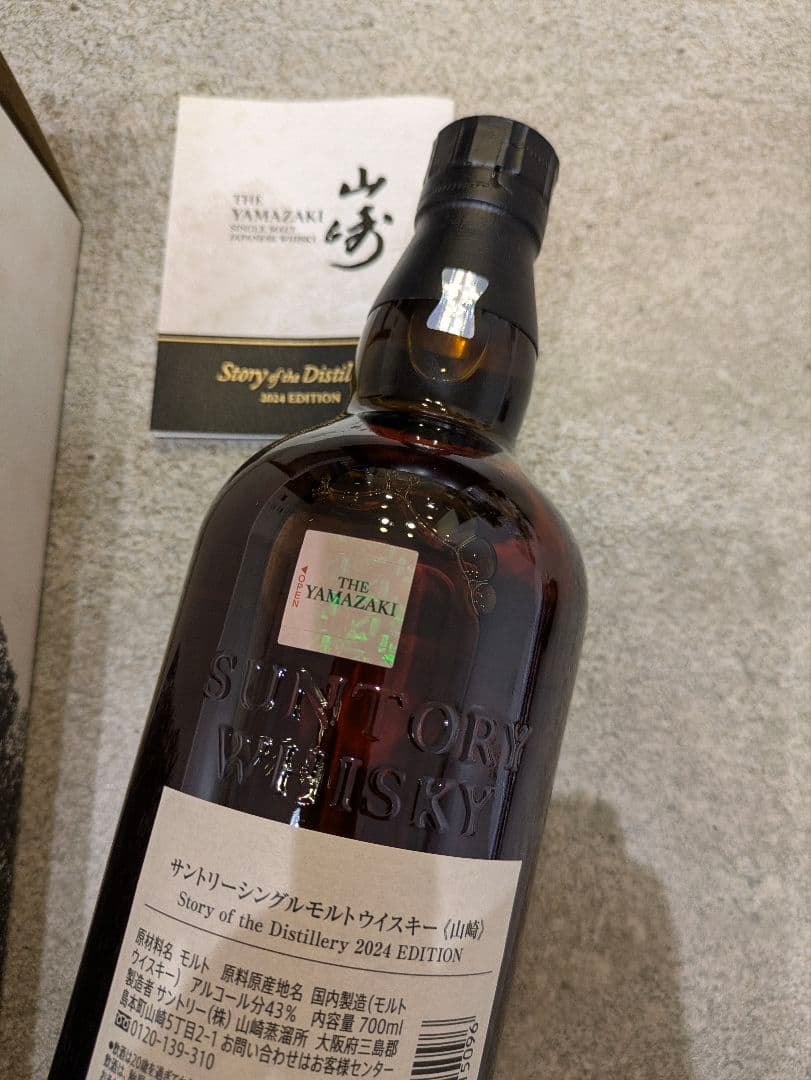 YAMAZAKI 山崎 シングルモルトウイスキー 2024 EDITION