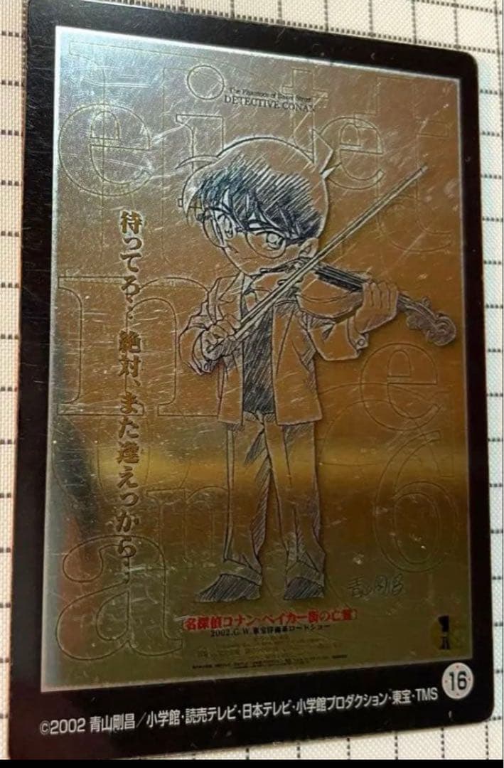 【激レア】　名探偵コナン　メタル風　トレカ　裏面パズル