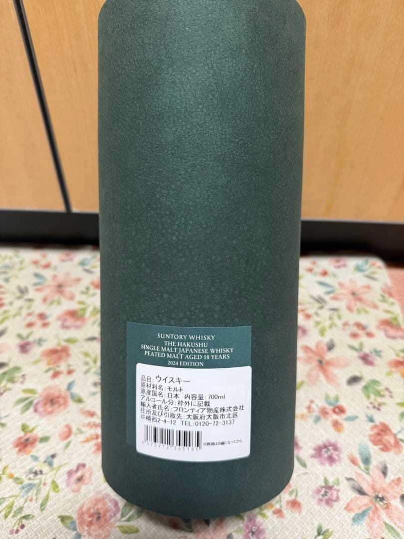 白州 18年 ピーテッドモルト 2024年エディション
