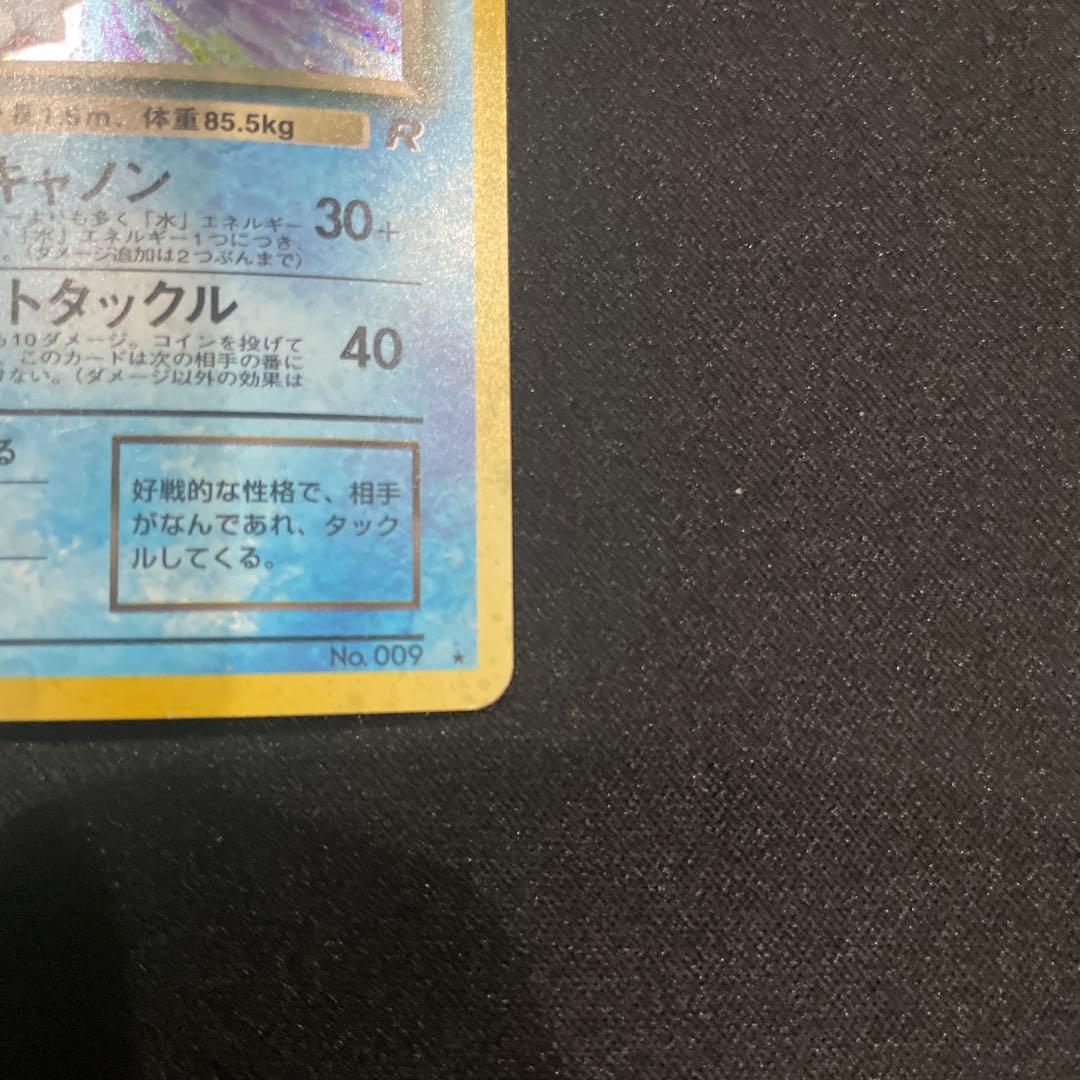 わるいカメックス　旧裏