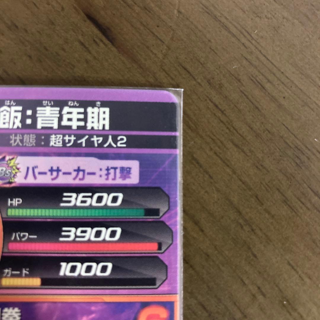 スーパードラゴンボールヒーローズ 孫悟飯：青年期 H4-11