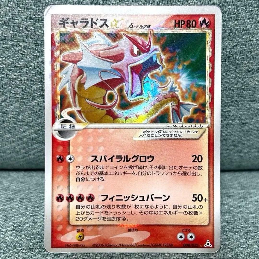 値下げ不可　ギャラドス　スター　デルタ種　ホロンの幻影