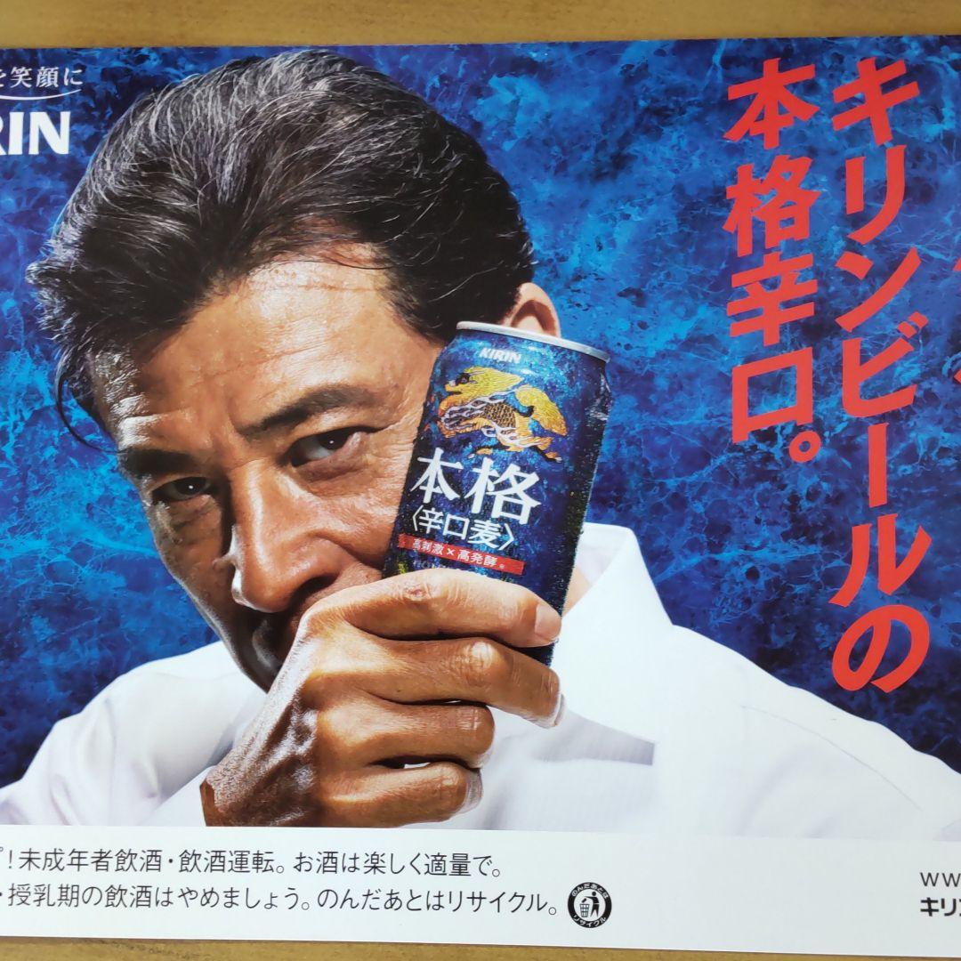 舘ひろし非売品キリン販促品
