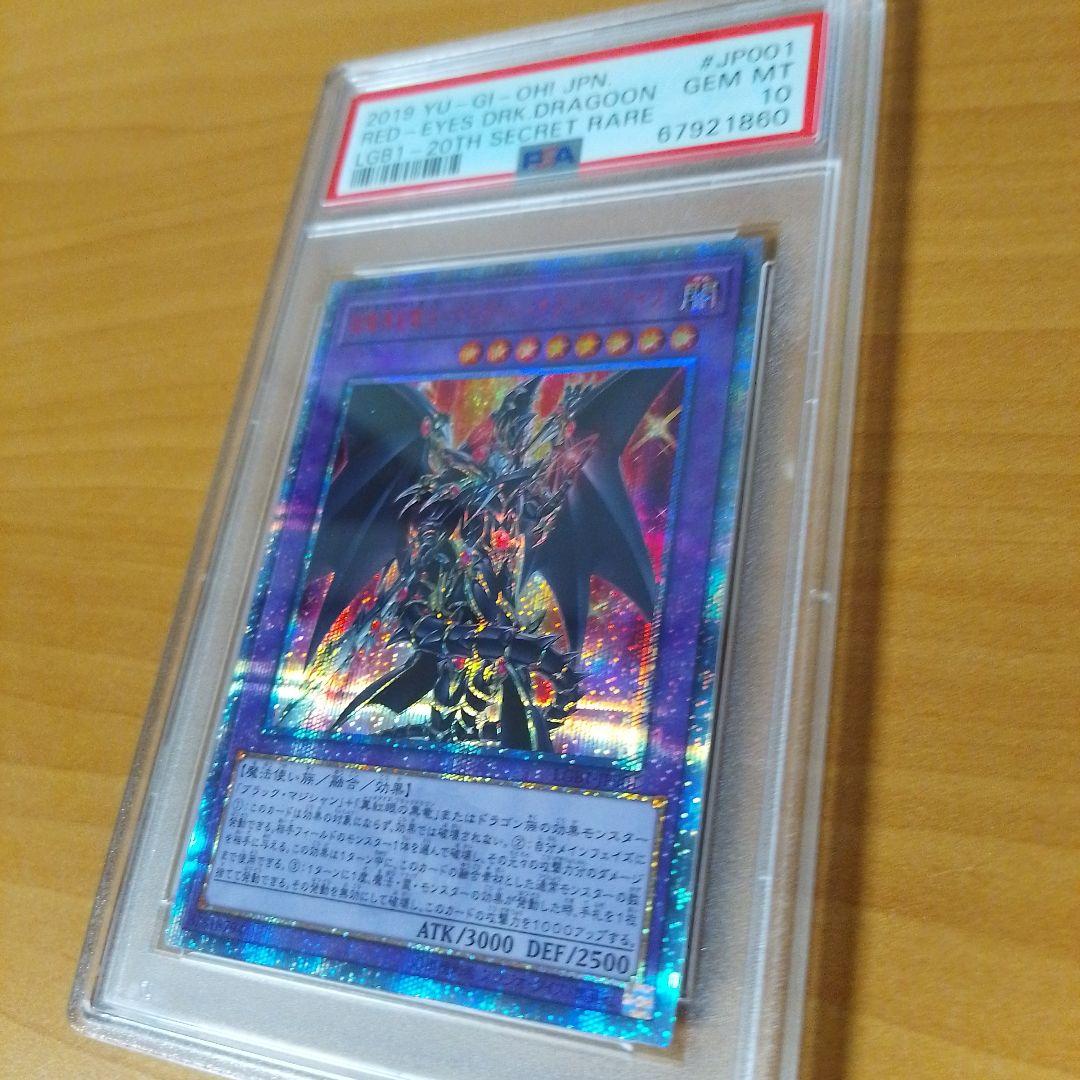 RED-EYES DRAGON シークレットレア GEM MT