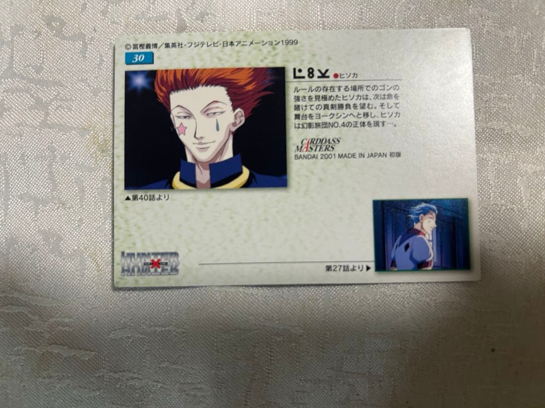 HUNTER×HUNTER CARDDASS MASTERS ヒソカ　30