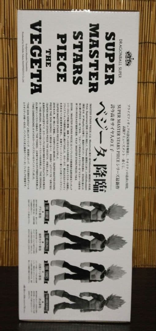 アミューズメント一番くじ SMSP ベジータ02 B賞