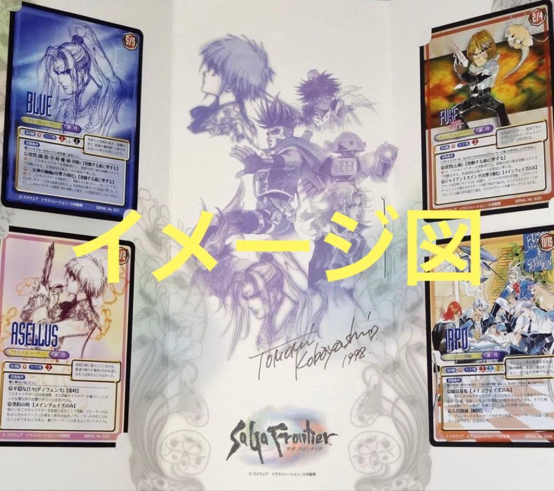 【非売品】サガ フロンティア トレーディングカード 4種セット　ファミ通