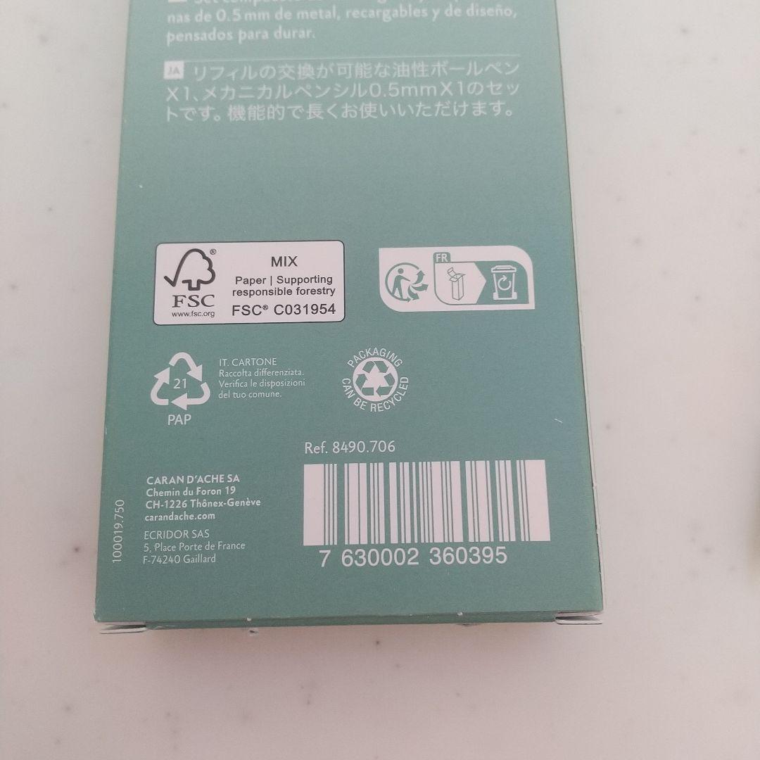 カランダッシュ　限定品 ボールペン ミスティフォレスト　シャープペン　2本セット