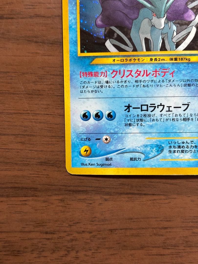スイクン ★ 拡張パック第3弾 めざめる伝説　旧裏　ポケモンカード