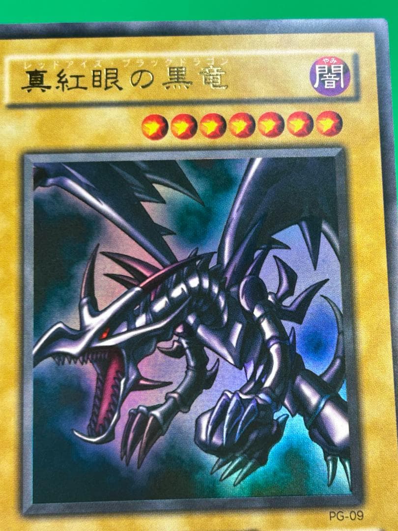 【極美品 ④ 真紅眼の黒竜 UR PG-09】二期 幻の召喚神 遊戯王