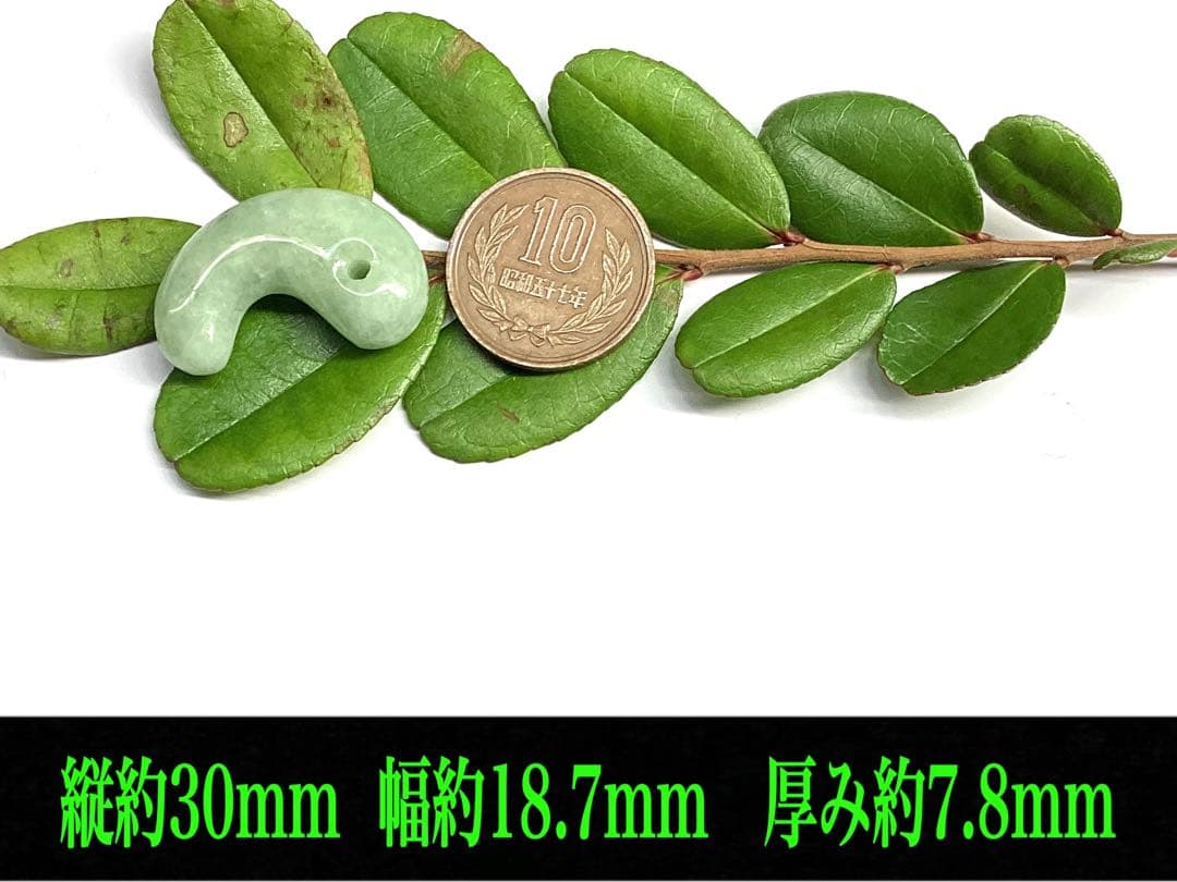 ✳糸魚川翡翠ジェダイト勾玉　希少*平塚古墳型 抜群の氷肌紋様の透過　ソーティング