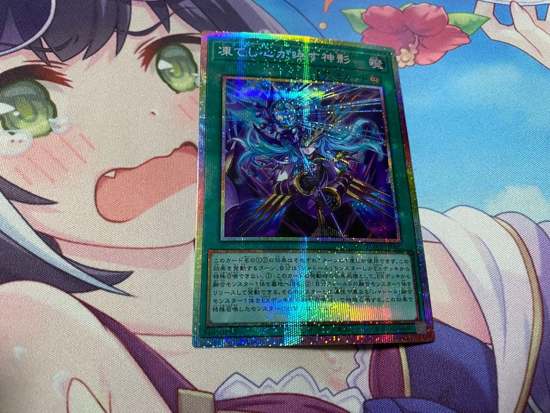 遊戯王　凍てし心が映す神影 プリズマティックシークレット　プリシク　日版