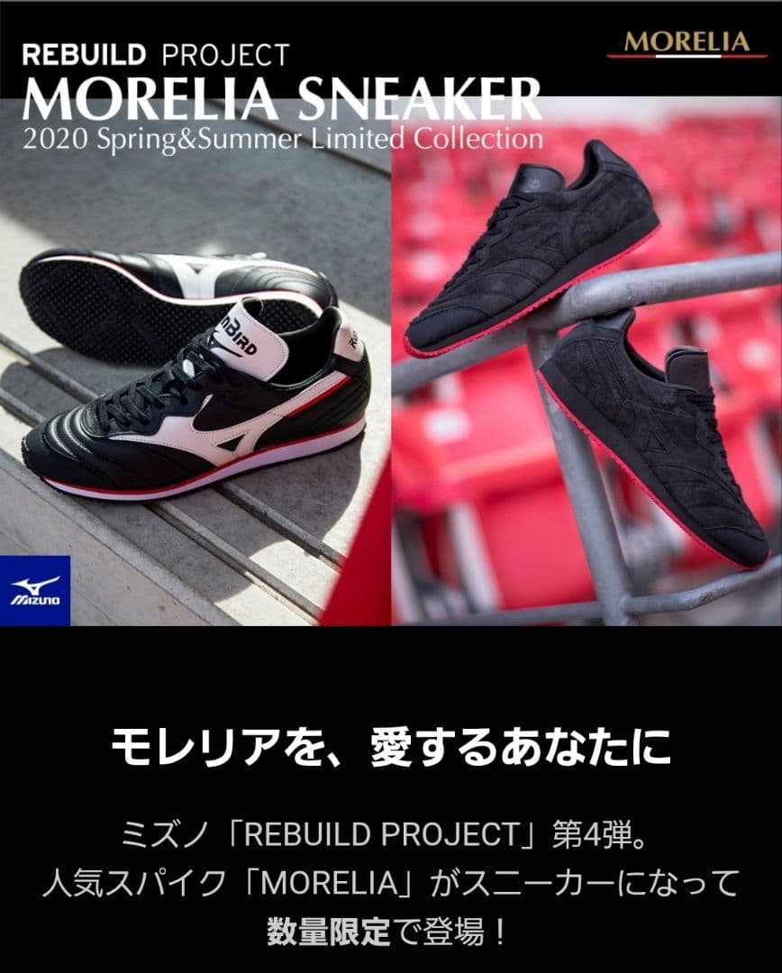 【数量限定品】希少！モレリアスニーカー1985