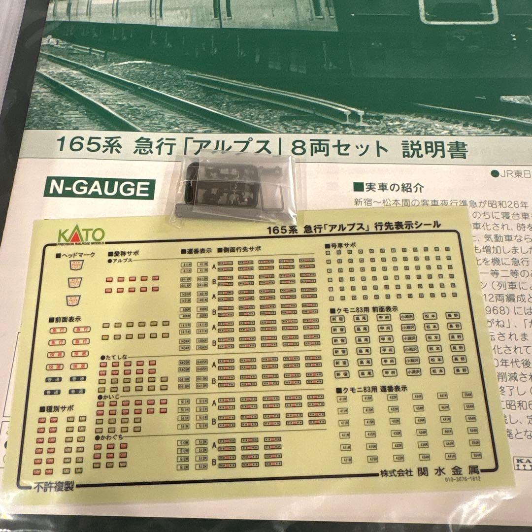 【新同】KATO 10-1389 165系急行アルプス8両セット13