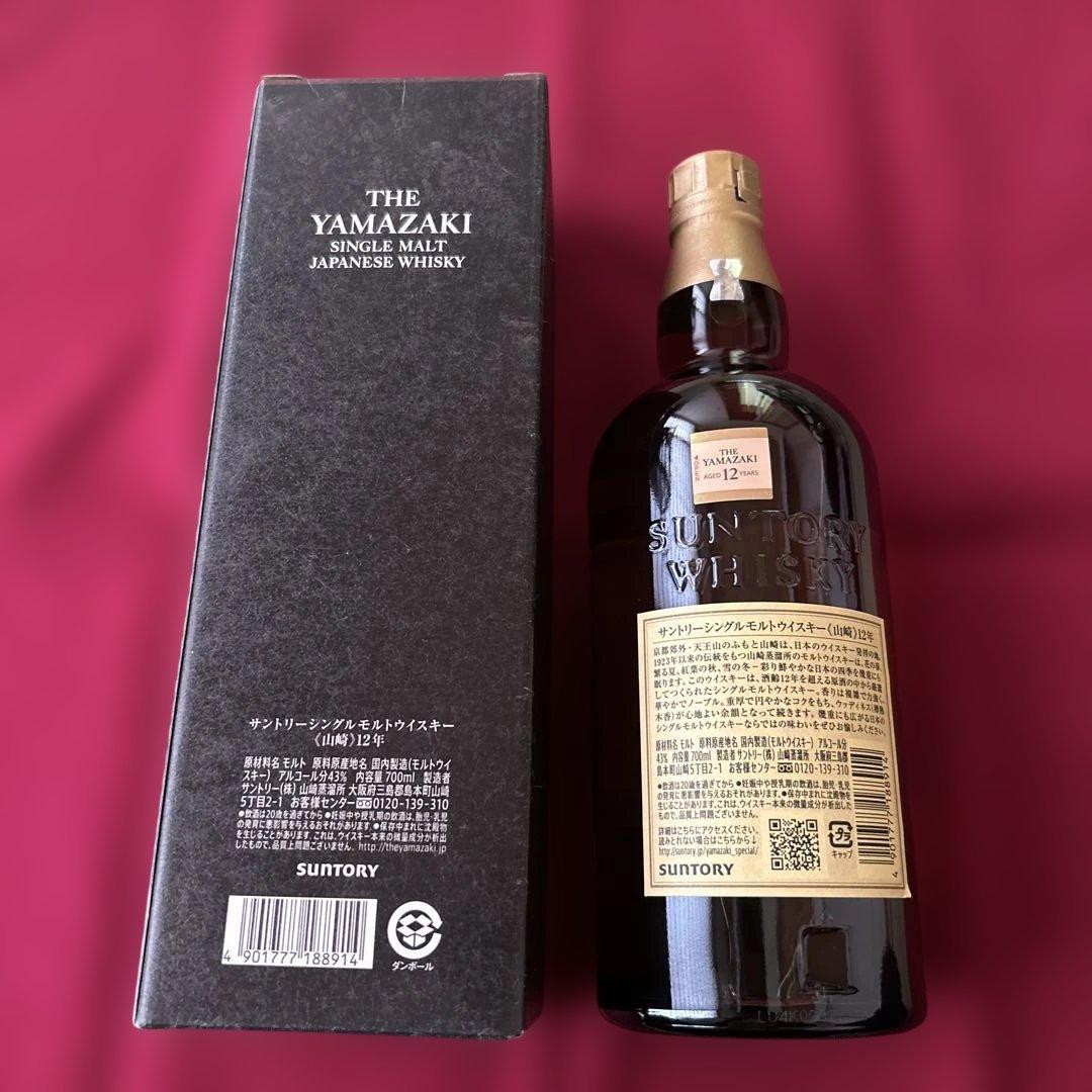 山崎 12年 700ml 未開封　箱付き
