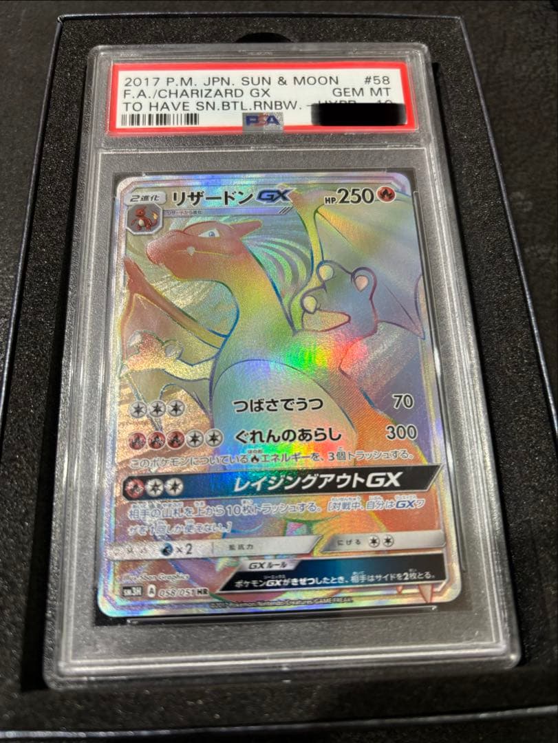 リザードンGX HR PSA10