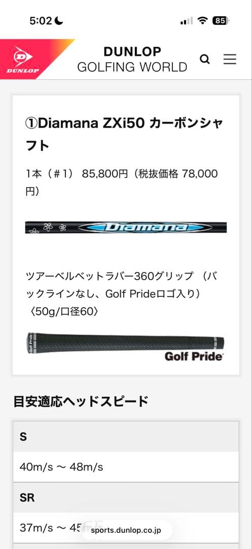 スリクソンZXiMAXドライバー純正Diamana ZXi50 カーボンシャフト