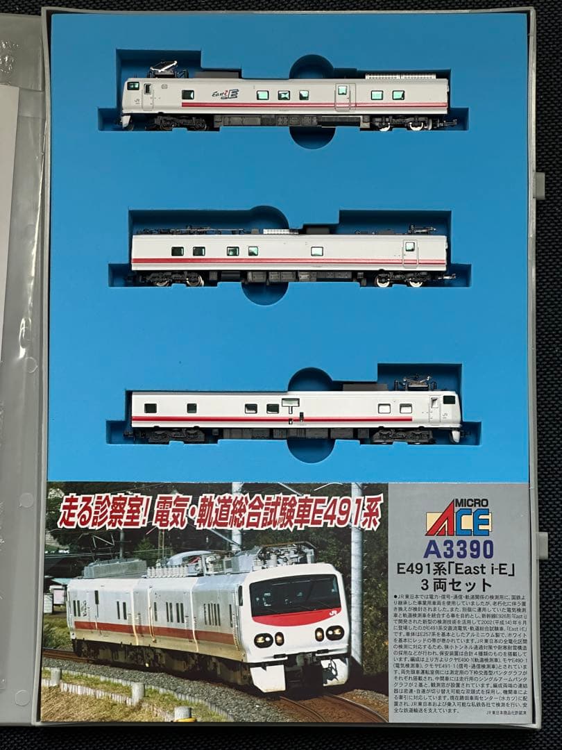 【点灯化加工】マイクロエース E491系 East i-E