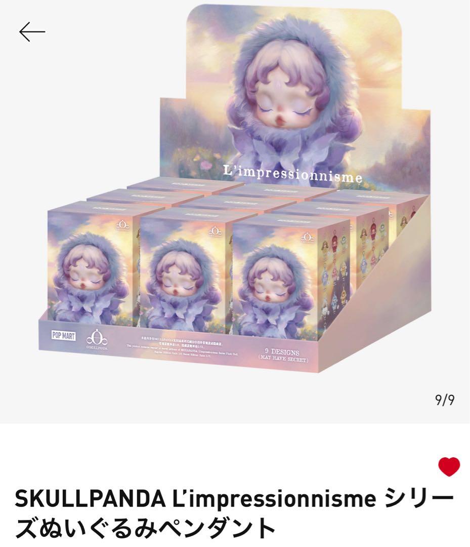 SKULLPANDA L’impressionnisme シリーズぬいぐるみ新品