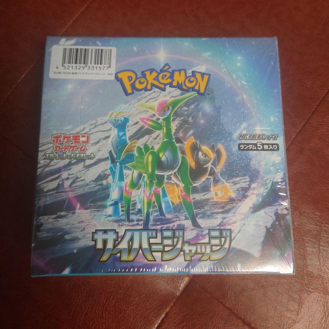 ポケモンカード サイバージャッジBOX 未開封、シュリンク付き