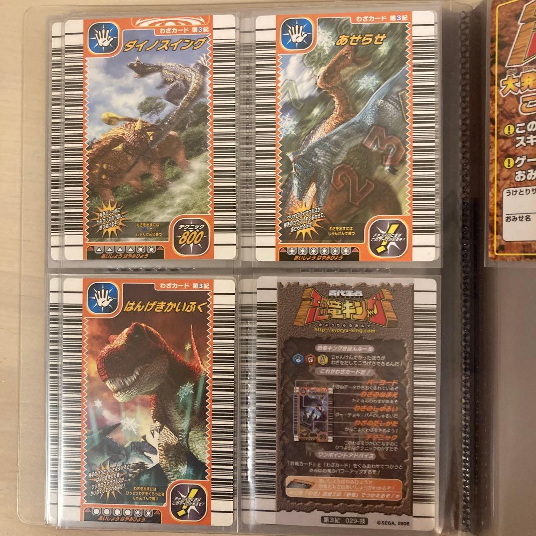恐竜キング 2006年 第3紀フルコンプ ★セントロサウルス付き