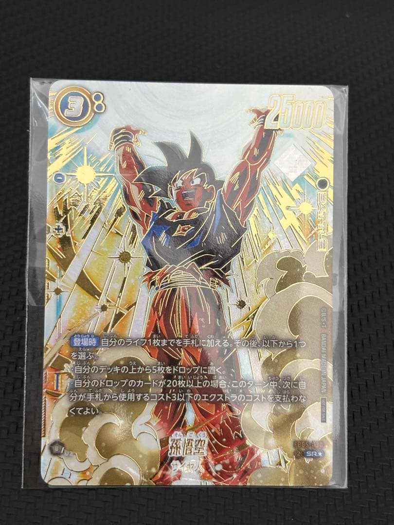 アルティメットバトル アルバト 優勝 プロモ 孫悟空