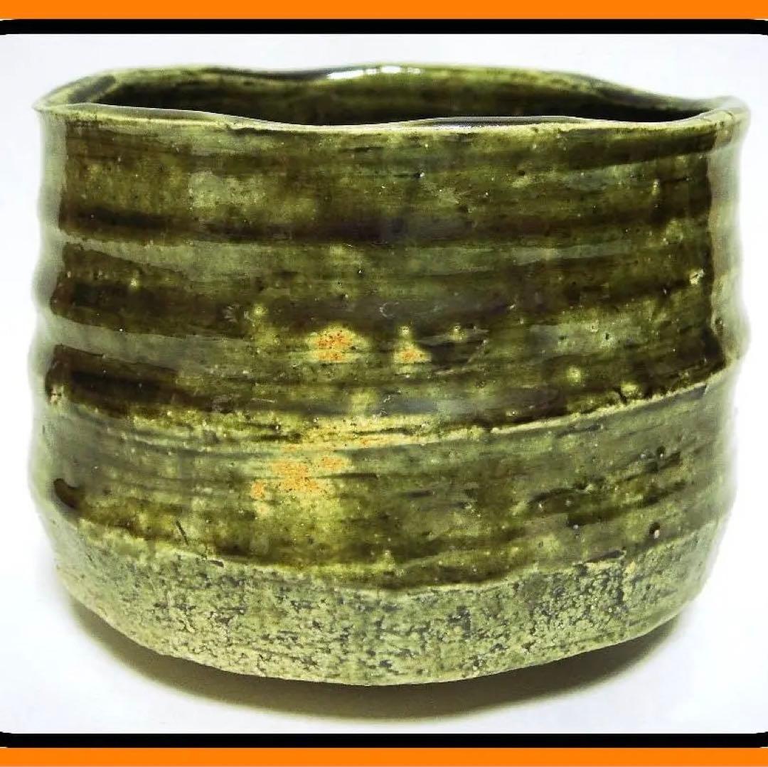 mf506⑭『織部 海老 茶碗』ロ　/骨董品 古美術 古道具 アンティーク