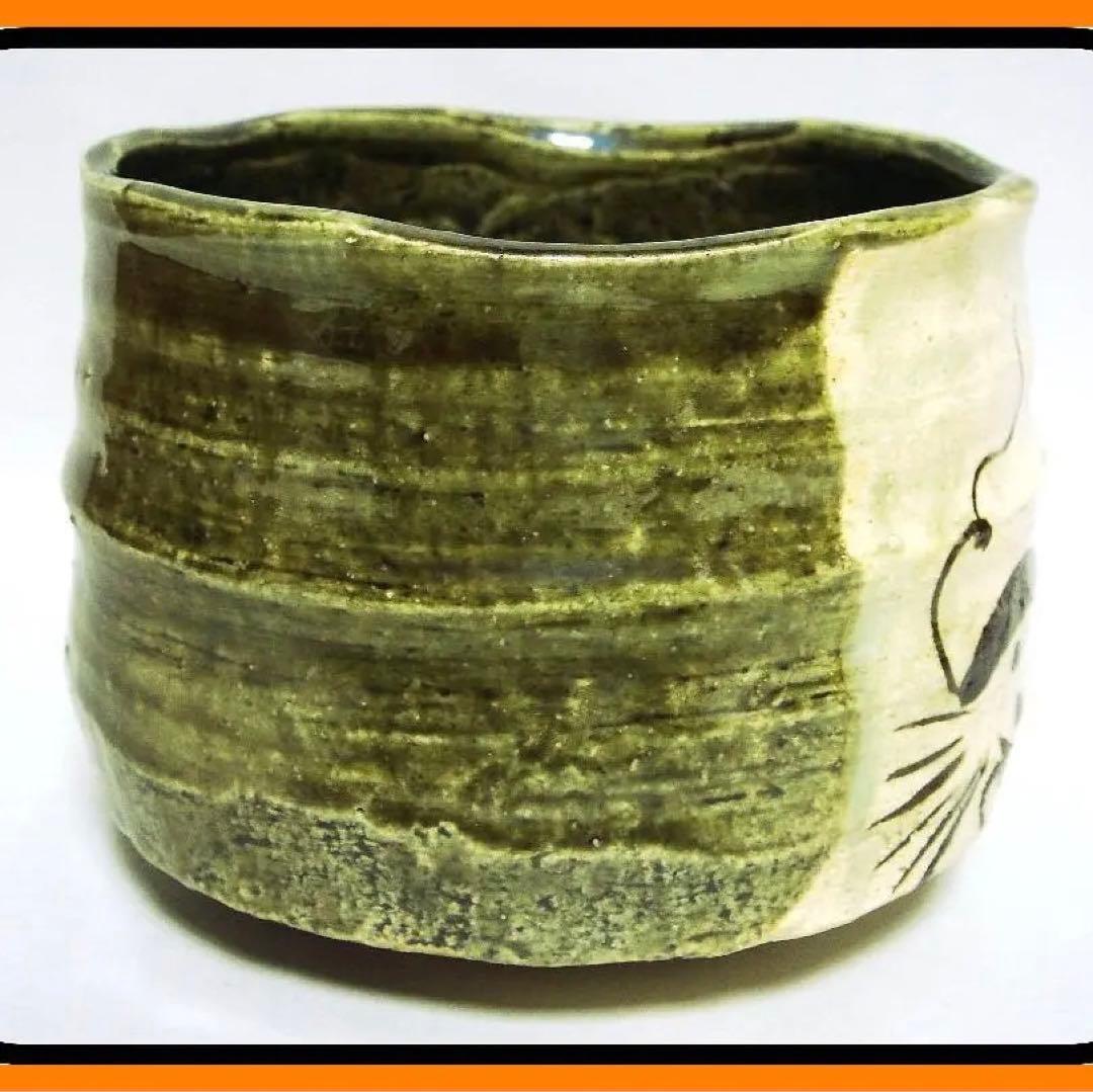 mf506⑭『織部 海老 茶碗』ロ　/骨董品 古美術 古道具 アンティーク