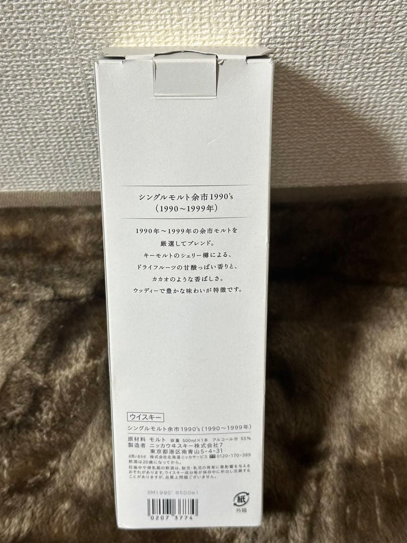未開栓】NIKKA ニッカ シングルモルト 余市 1990’s