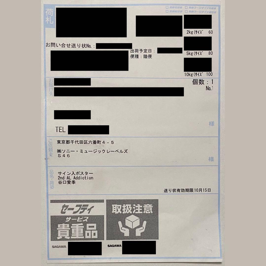 櫻坂46 谷口愛季 Addiction サイン入りポスター