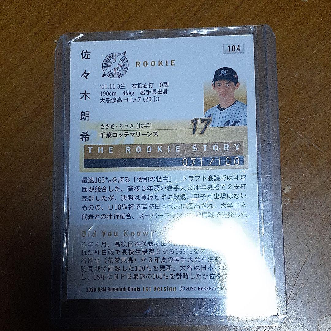 佐々木朗希　BBM カード