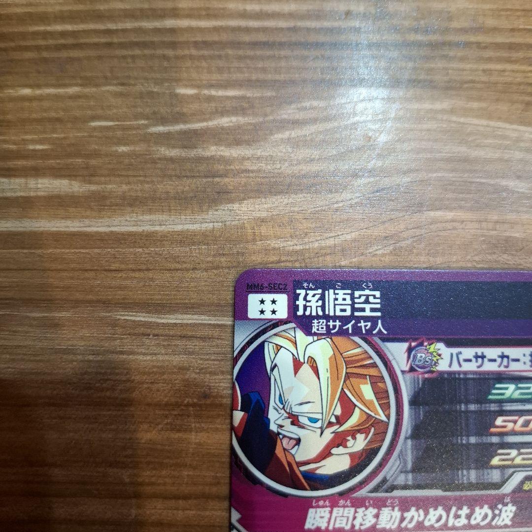 スーパードラゴンボールヒーローズ MM6-SEC2 孫悟空