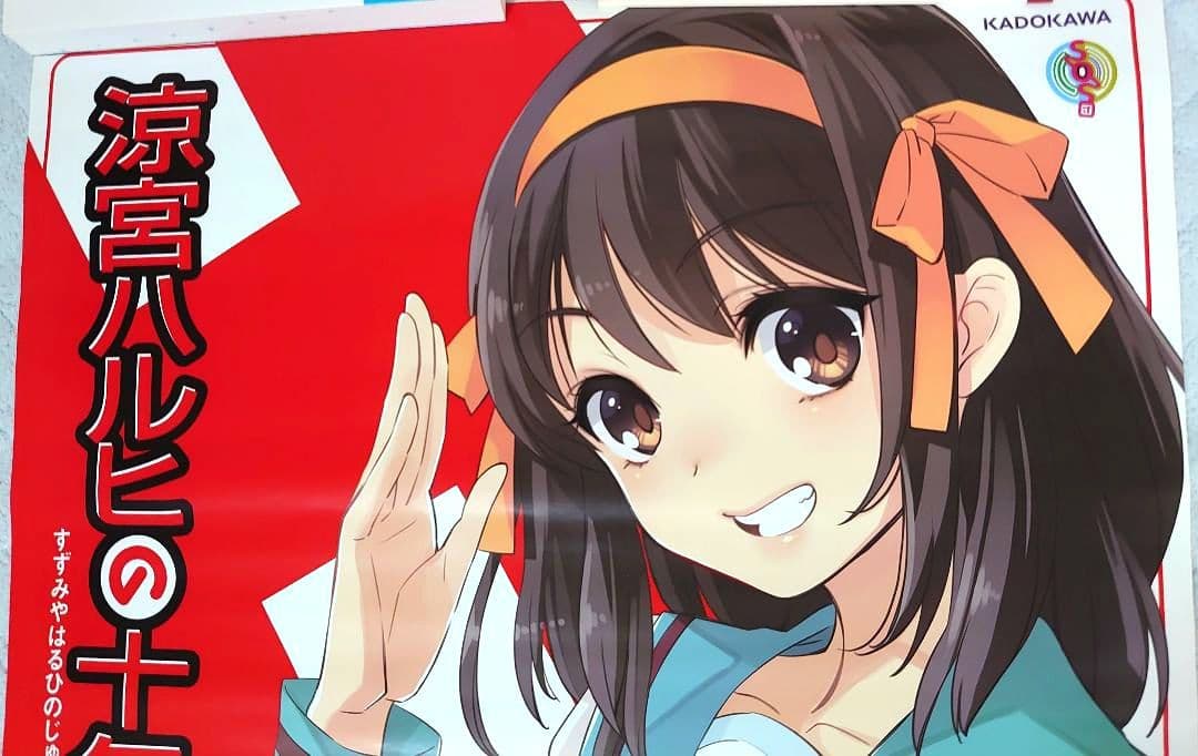 【限定出品】涼宮ハルヒの憂鬱 大判 B2ポスター 8枚 9種セット 大成 完奏