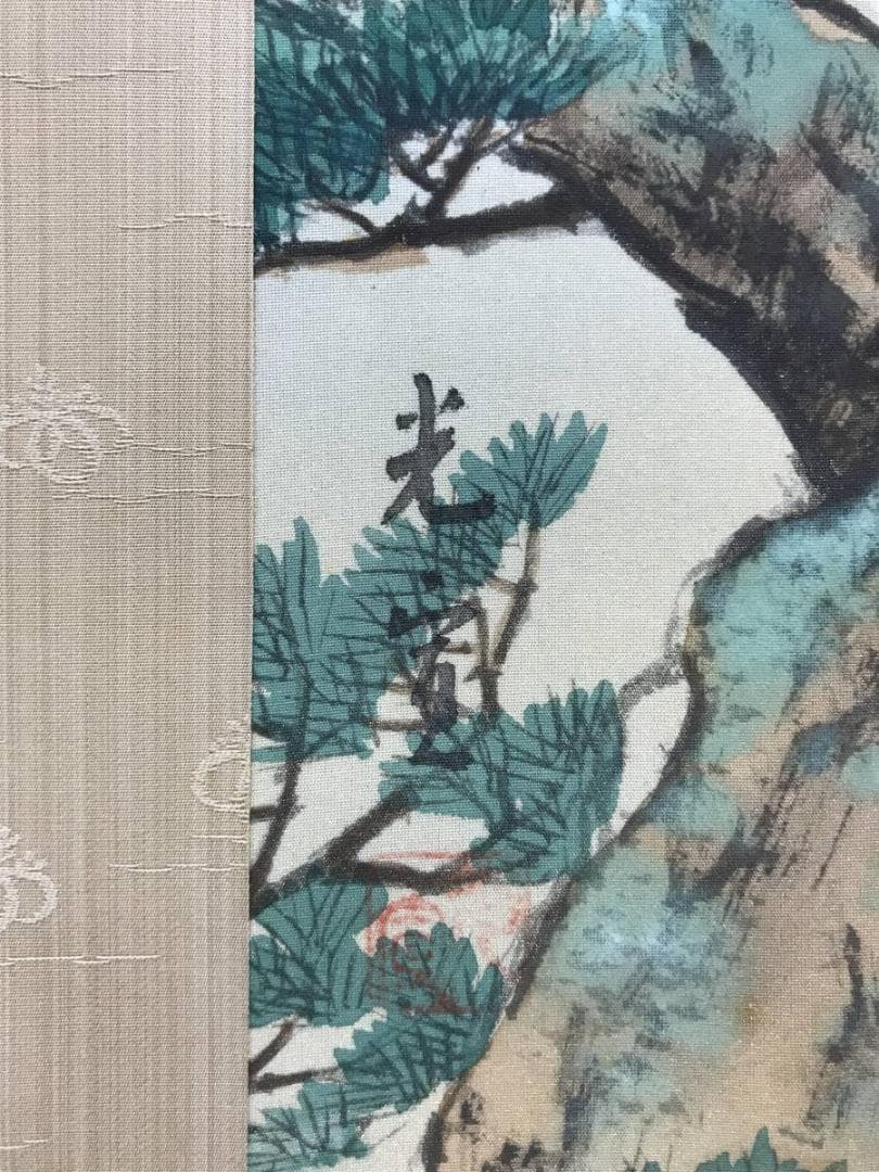 真作/西沢光宣/瑞松双鶴図/松鶴図/正月掛軸/祝事掛軸/名家伝来/AE-204