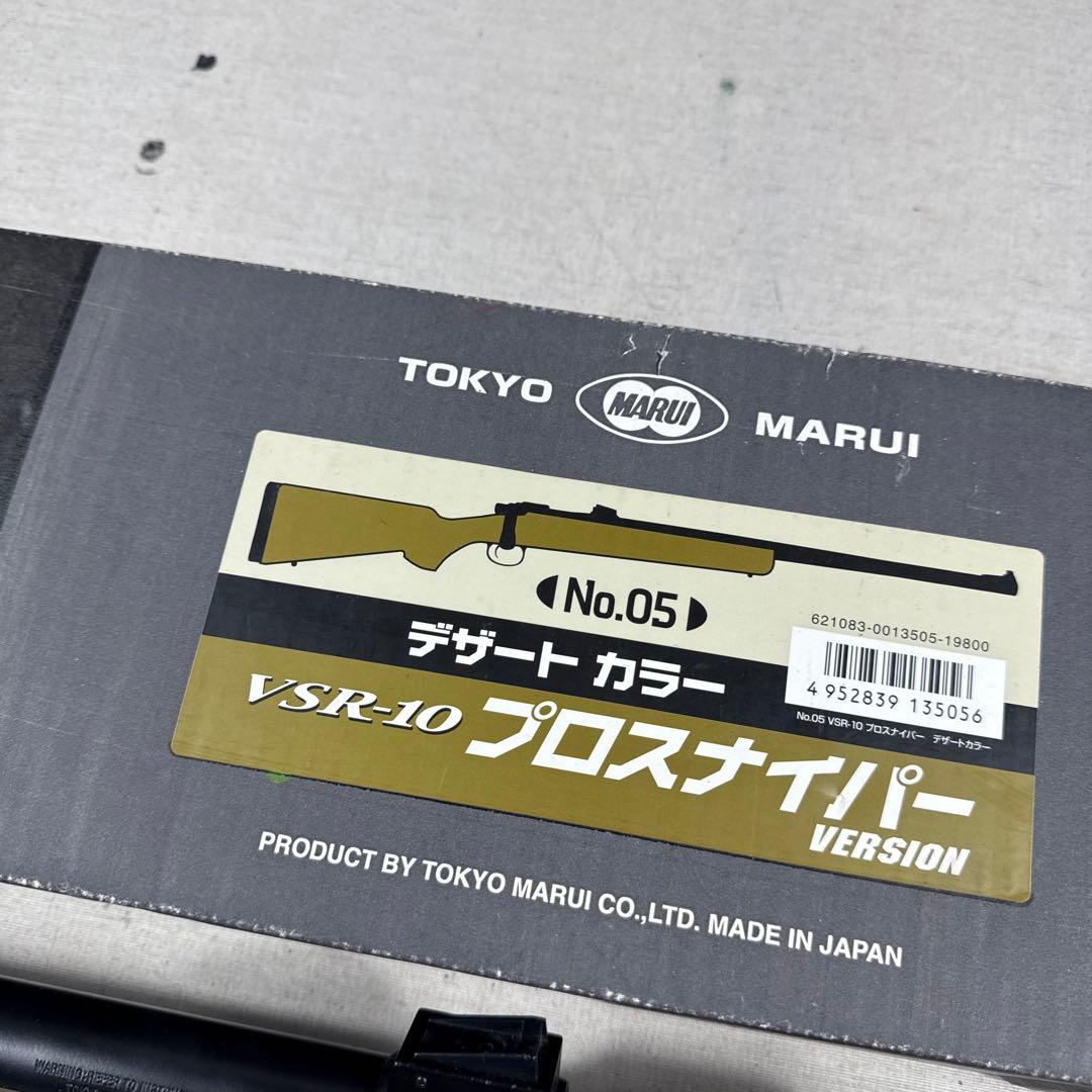 東京マルイ製 VSR-10 ボルトアクションエアライフル プロスナイパー サバゲ