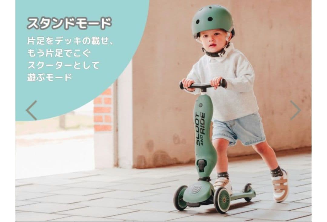 【美品】ハイウェイキック Scoot and Ride スクートアンドライド