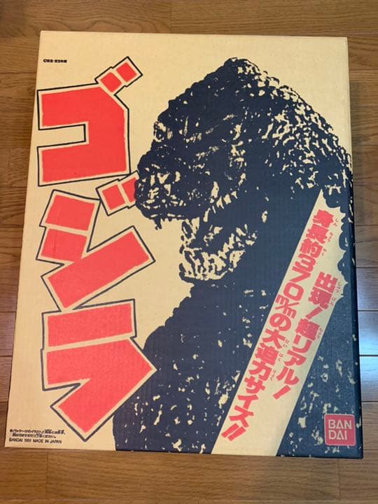 ゴジラ ★1991 日本製 vsキングギドラVer.