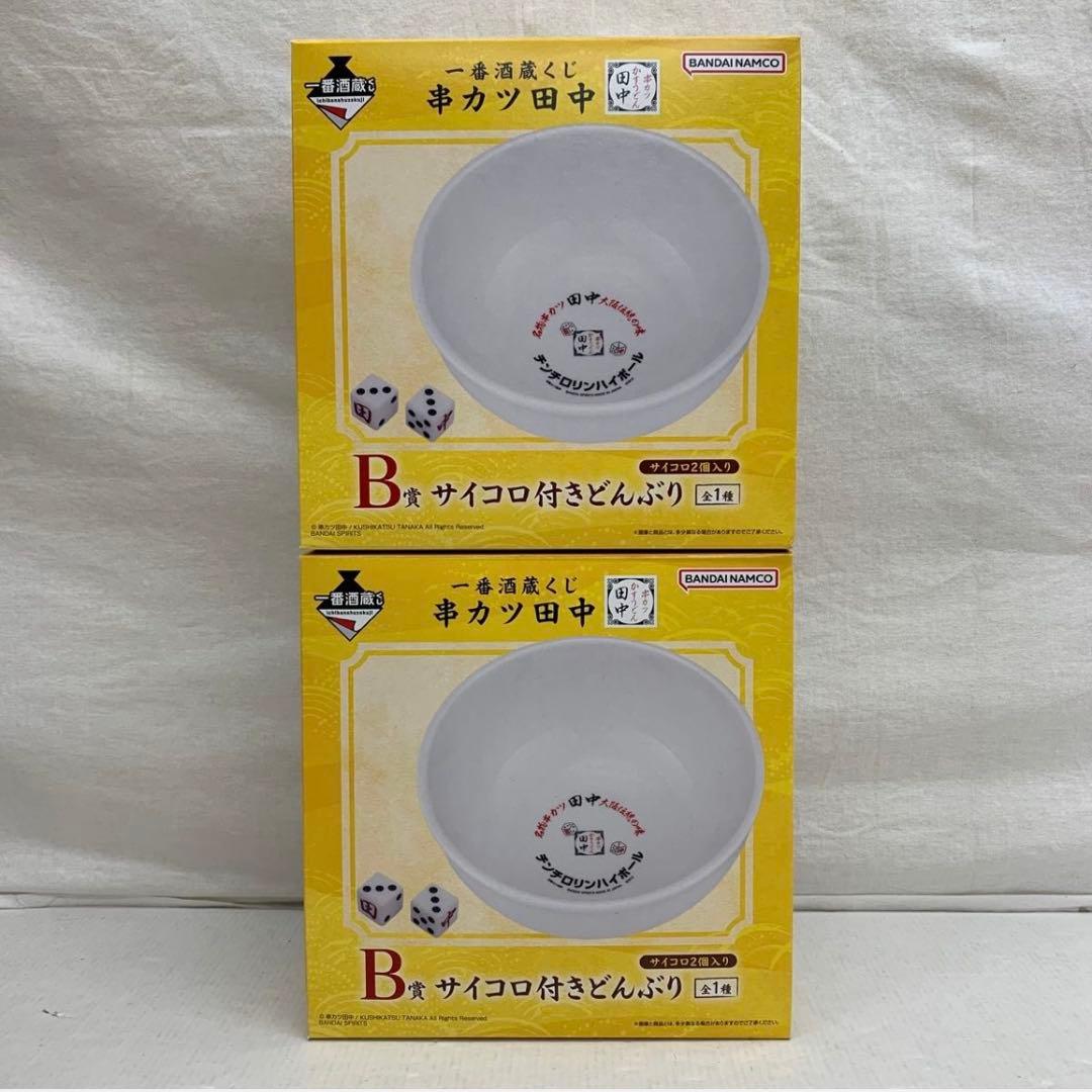 ［未開封］串カツ田中 一番酒蔵くじ 一番くじ ラストワン賞 A〜H賞 まとめ売り