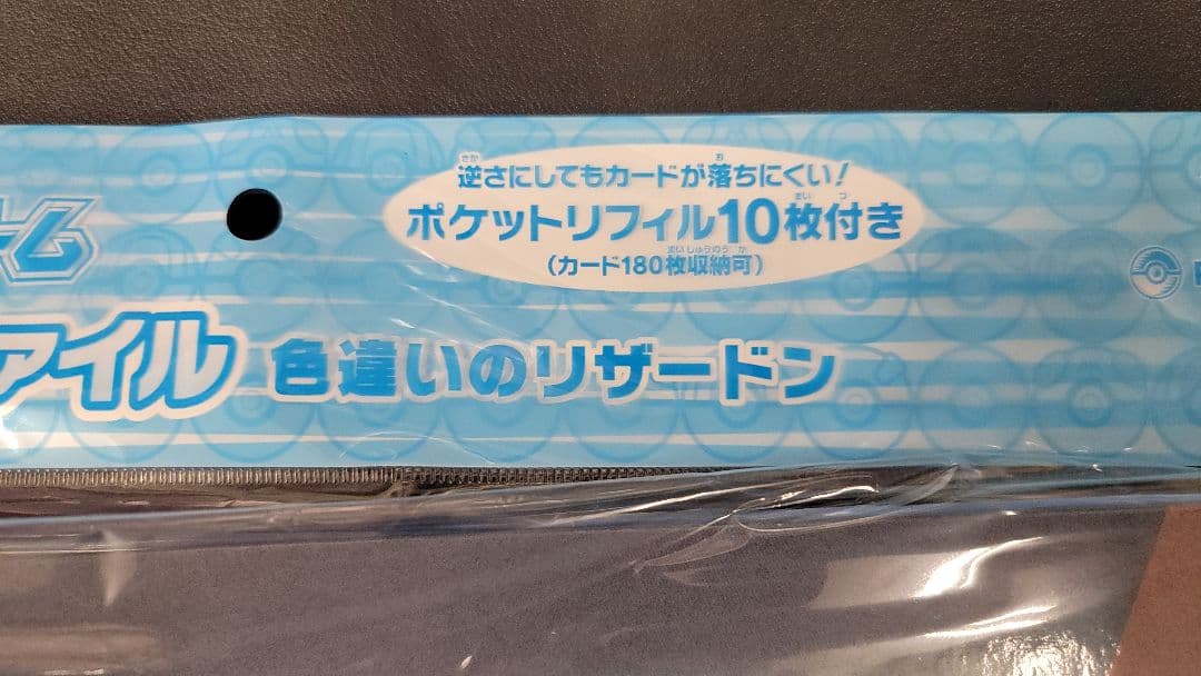 コレクションファイル　新品未開封　6個セット