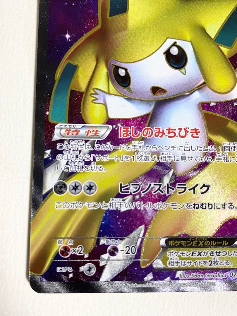 ポケモンカードゲーム　bw9 ジラーチEX SR